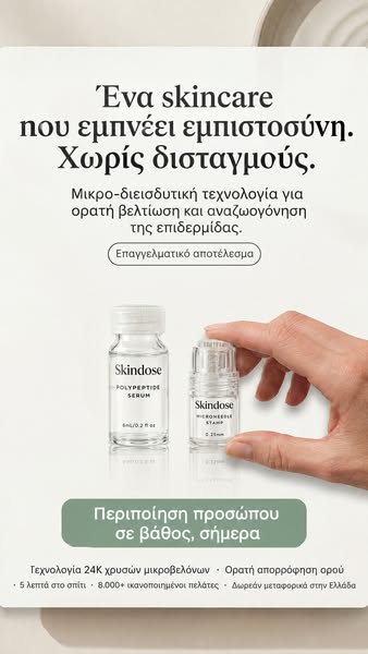 Δες τη διαφορά από την πρώτη κιόλας εφαρμογή!