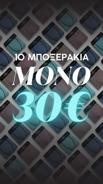 5 Ανδρικά Μποξεράκια Πακέτο