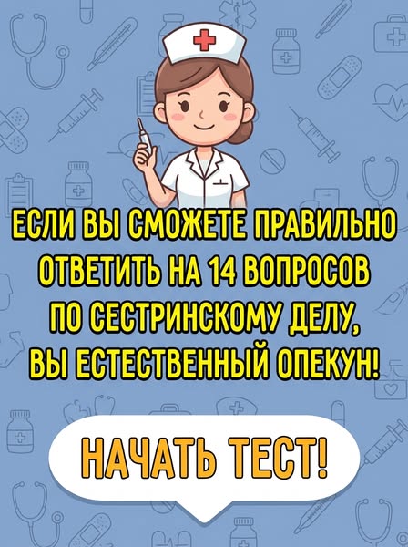 Узнайте больше о сестринском деле и медицинских знаниях