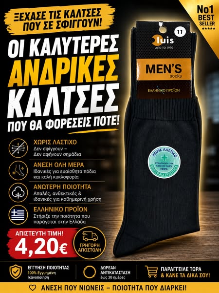 Κάλτσες Ανδρικές Βαμβακερές 100% Χωρίς Λάστιχο