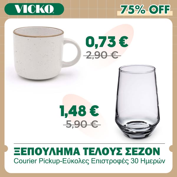 Μικρές τιμές, μεγάλες ευκαιρίες!