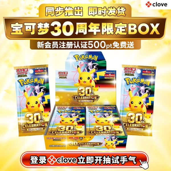 偷偷告诉你...宝可梦30周年卡盒的入手方法