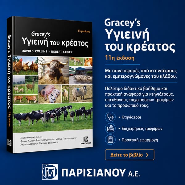 Εκδόσεις Παρισιάνου