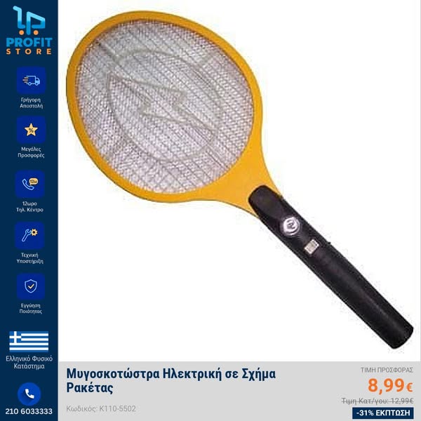 Μυγοσκοτώστρα Ηλεκτρική σε Σχήμα Ρακέτας