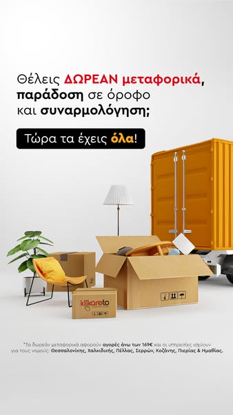 Άμεση Παράδοση