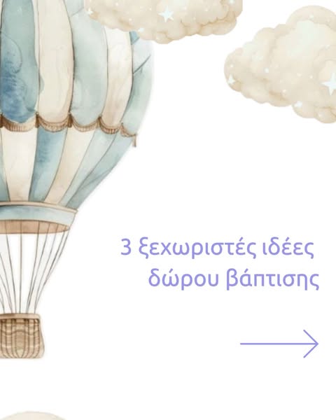 Πρωτότυπα Δώρα για Βάπτιση Αγοριού & Κοριτσιού
