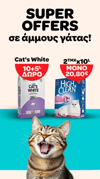 Πρόλαβε την προσφορά