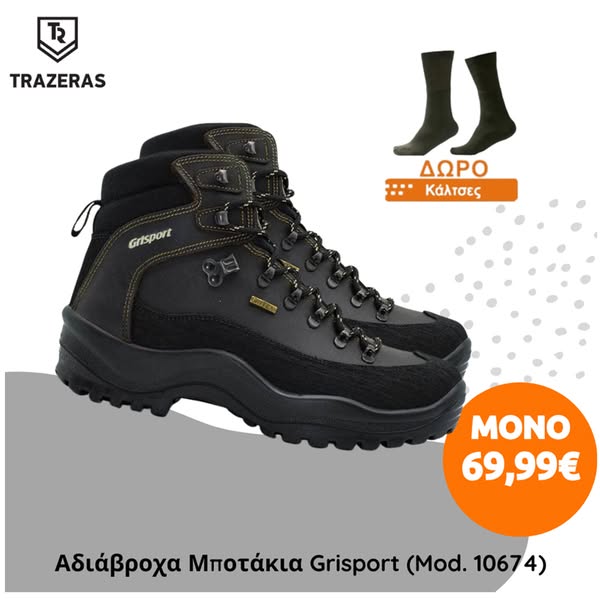 Αδιάβροχα Μποτάκια Grisport 10674 – Μόνο 69,99€ + ΔΩΡΟ κάλτσες!