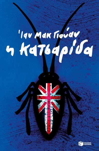 Βιβλιοπωλείο Πατάκη