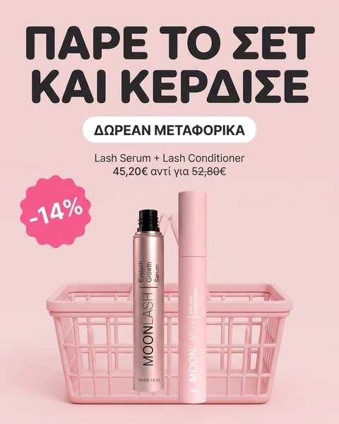 Το σετ βγαίνει 45,20€