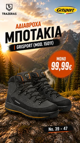 Grisport 15011 από 140€ μόνο 99,99€!