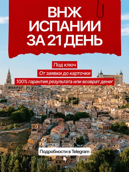 ВНЖ Испании, Digital Nomad, Start UP. Гарантия получения