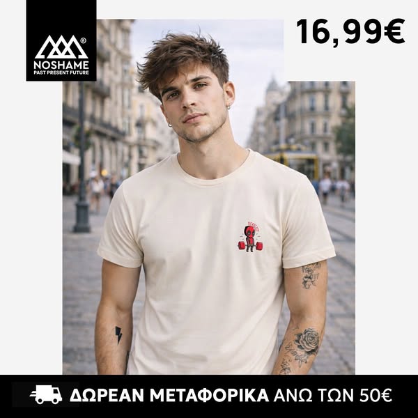 T-shirt Noshame® Off-white με τύπωμα Deadlift - 112504