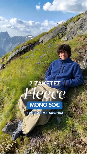 2 Ζακέτες Fleece ΜΟΝΟ 50€