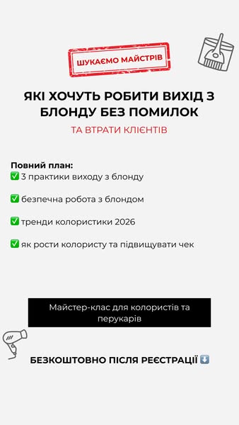 Вихід з блонду: як змінювати колір без помилок і втрати клієнта