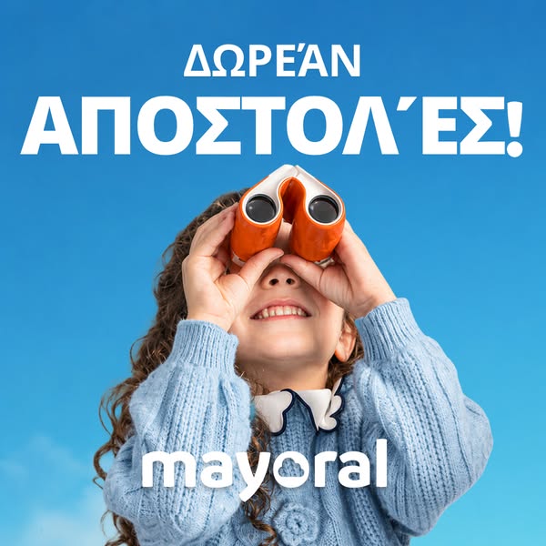 #ΔωρεάνΜεταφορικά