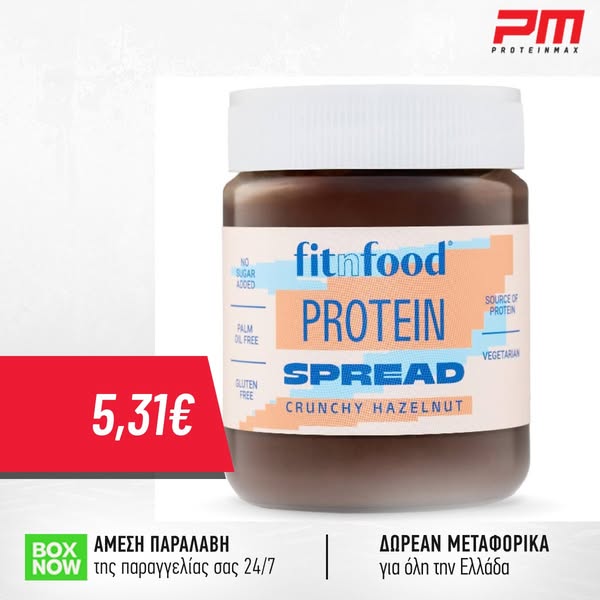 Fitnfood Protein Spread 250gr - Γεύση Hazelnut