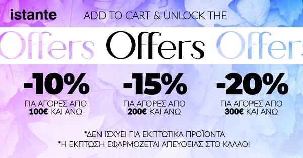 Exclusive κουπόνια