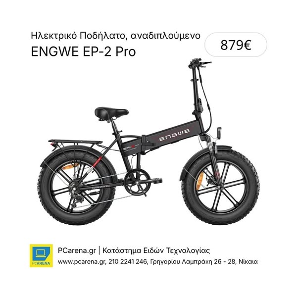 Ηλεκτρικό Ποδήλατο ENGWE EP-2 Pro, αναδιπλούμενο, διάμετρος τροχών 20", κινητήρας 250W-960W (Peak), πίσω κέντρου, αποσπώμενη μπαταρία 624Wh