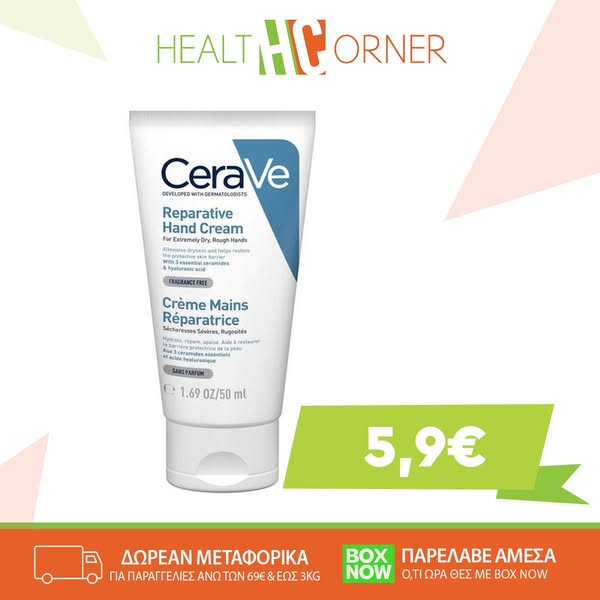 Reparative Hand Cream Επανορθωτική Κρέμα Χεριών Για Ξηρά Χέρια Με Υαλουρονικό Οξύ (50ml)