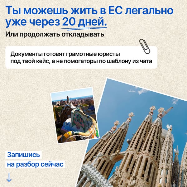 ВНЖ Испании, Digital Nomad, Start UP. Гарантия получения
