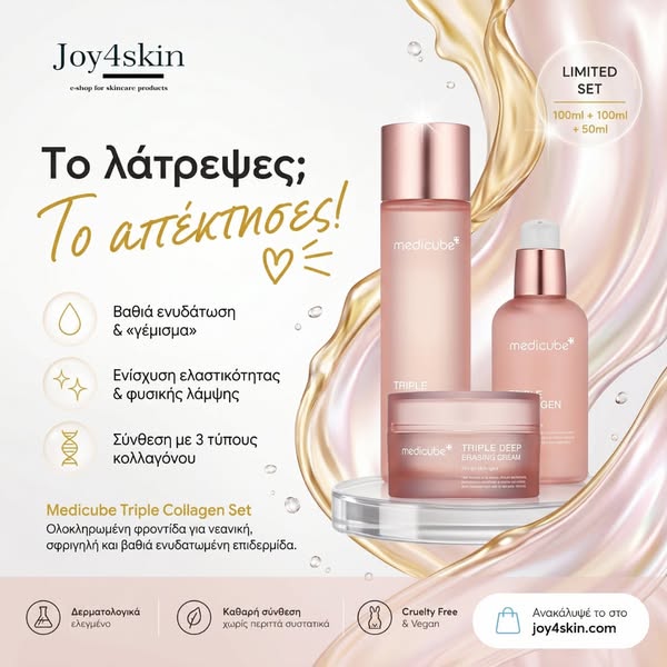 3 Τύποι Κολλαγόνου για Σύσφιξη