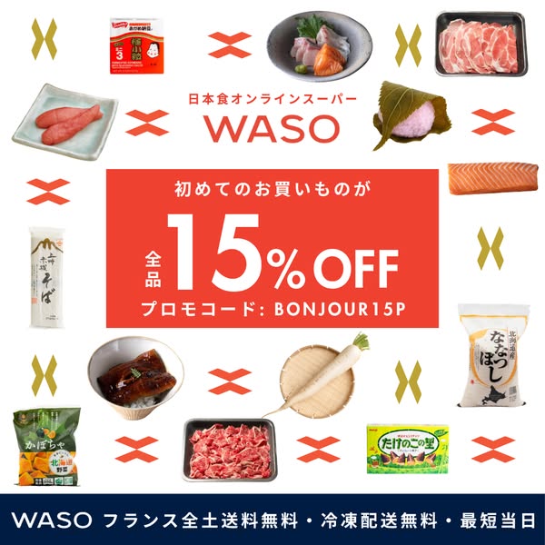【全品15% OFF】送料無料でフランス全土へお届けオンライン最安値保証