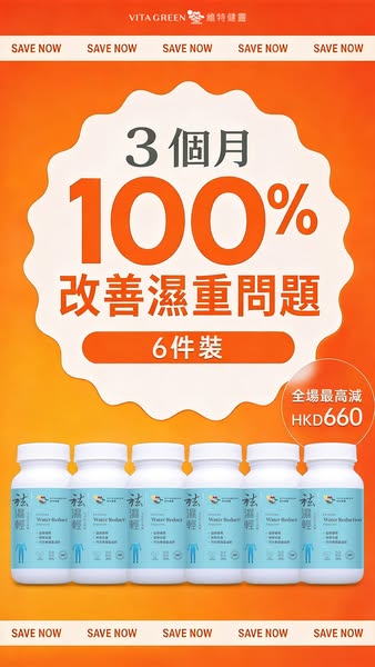 日常祛濕調理，草本健脾補氣