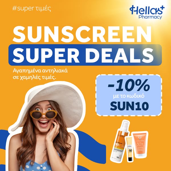 10% EXTRA με τον κωδικό SUN10!
