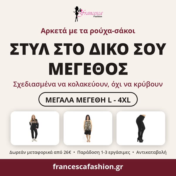 Στυλ στο δικό σου μέγεθος