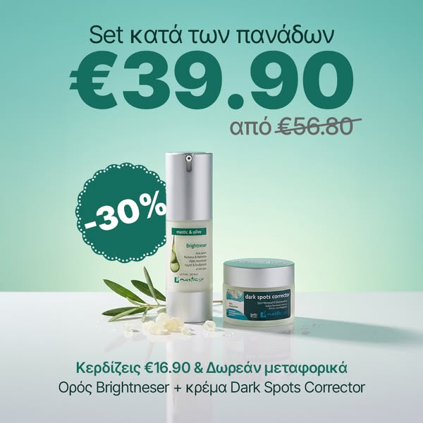 Σετ κατά των πανάδων σε 2 βήματα