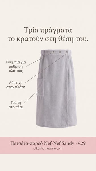 Πετσέτα-παρεό Sandy · €29