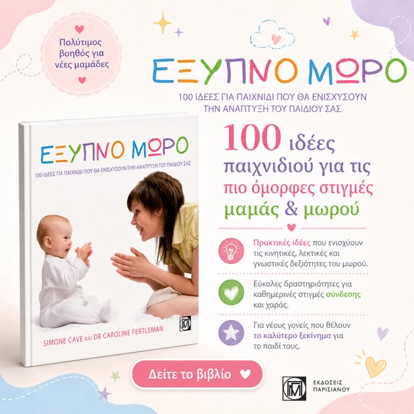 Εκδόσεις Παρισιανού