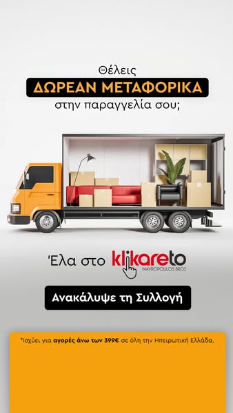 Άμεση Παράδοση