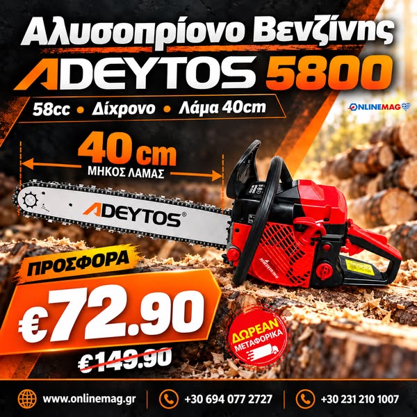 ΔΩΡΕΑΝ ΜΕΤΑΦΟΡΙΚΑ 2 ΧΡΟΝΙΑ ΕΓΓΥΗΣΗ