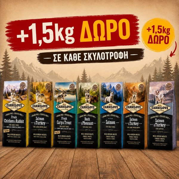Carnilove 13,5kg στην τιμή των 12kg