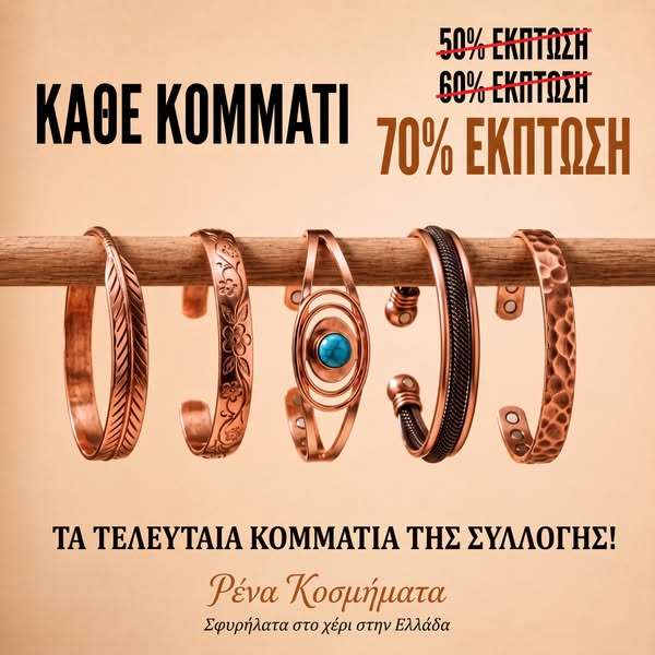 Ξεπούλημα Λόγω Κλεισίματος — έως -70%