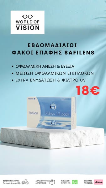 Safilens Από 15€