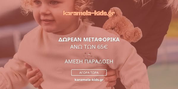 karamela-kids.gr