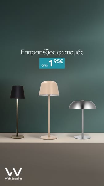 Ανακάλυψέ τα εδώ