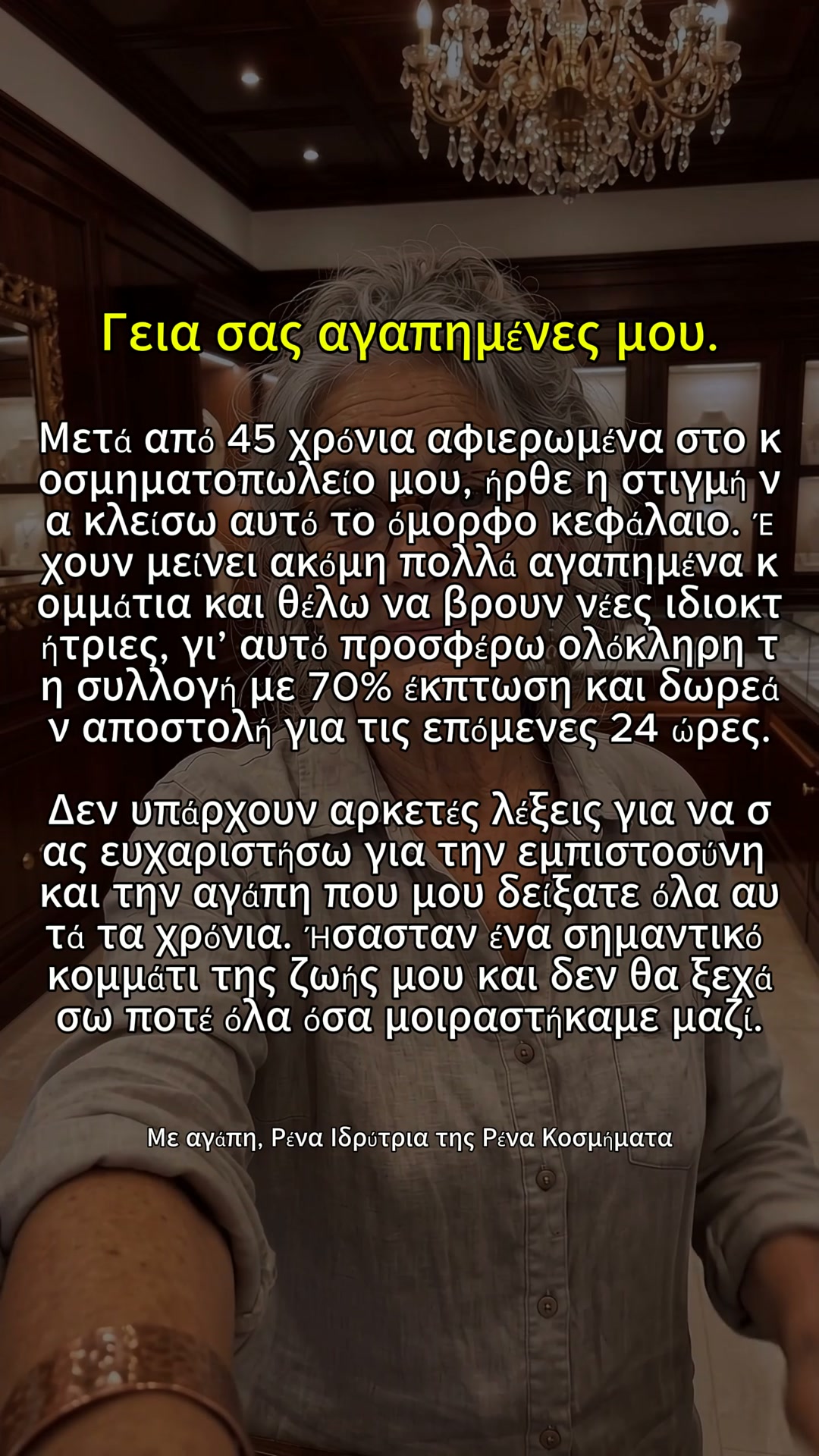 Ξεπούλημα Λόγω Κλεισίματος — έως -70%