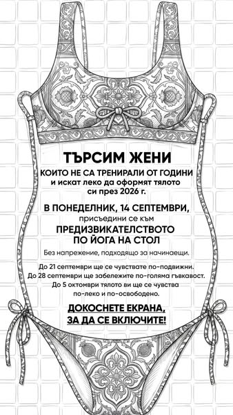 Започнете трансформация сега!