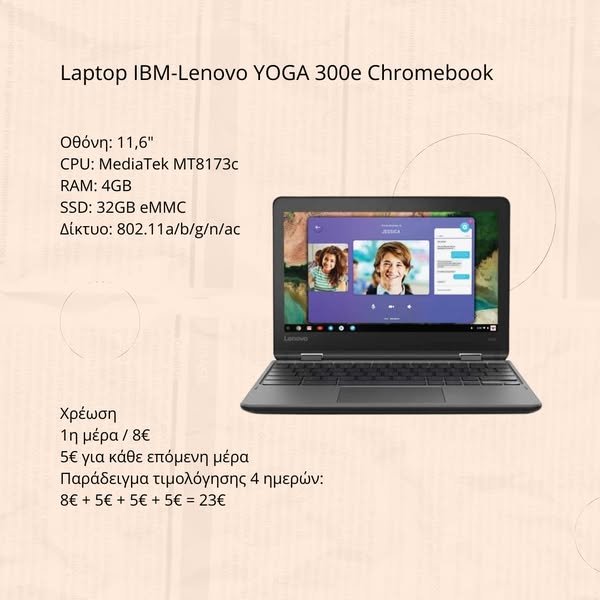 Ενοικίαση Laptop