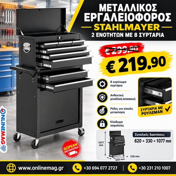 ΔΩΡΕΑΝ ΜΕΤΑΦΟΡΙΚΑ 2 ΧΡΟΝΙΑ ΕΓΓΥΗΣΗ