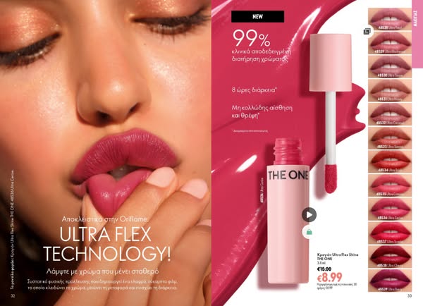 Oriflame Outlet Προσφορές