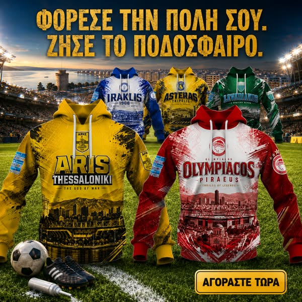 ΠΟΔΟΣΦΑΙΡΙΚΑ ΕΙΔΗ