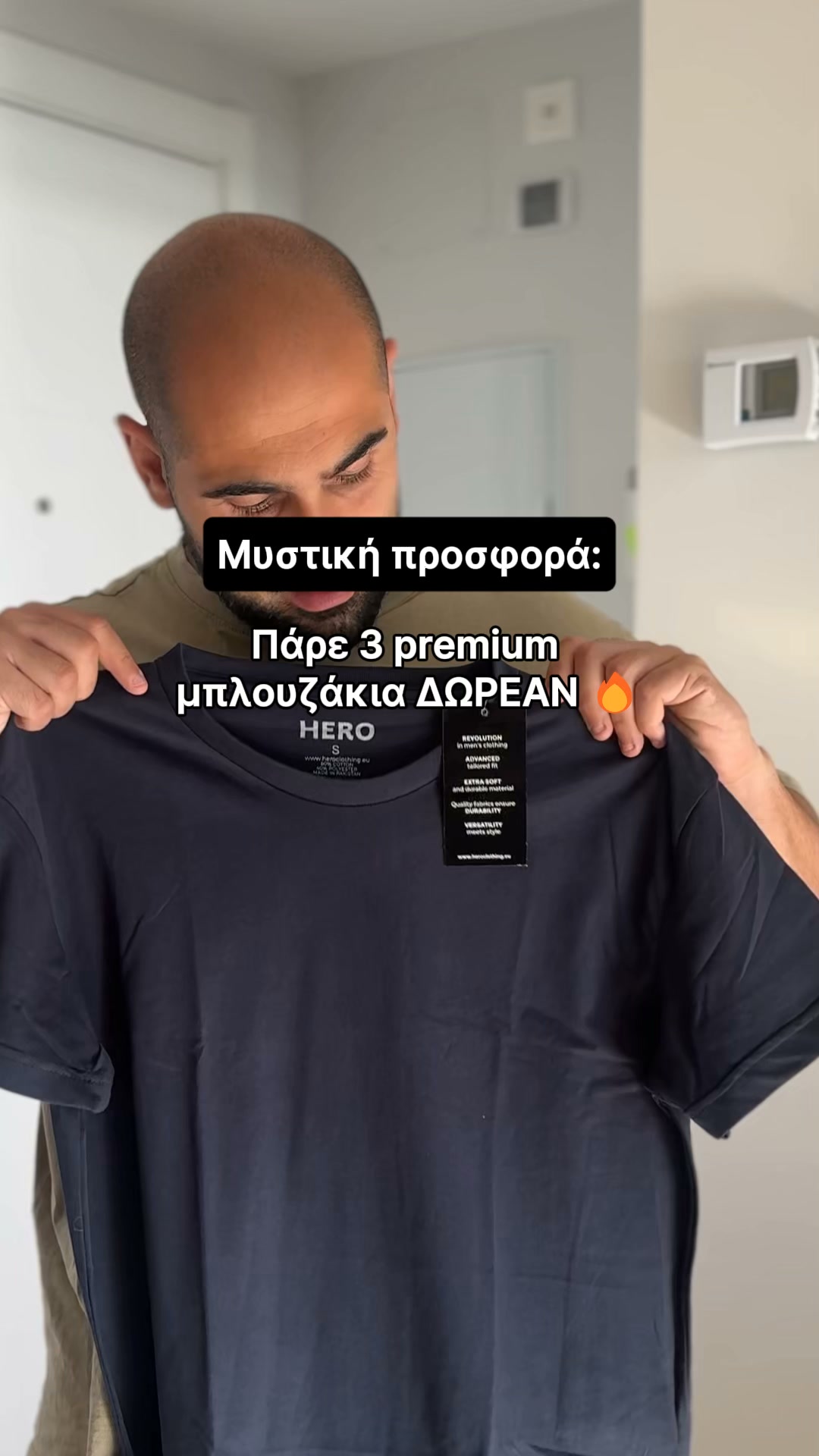 Πάρε 3 μπλουζάκια ΔΩΡΟ