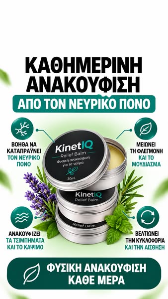 Βαριά & Κουρασμένα Πόδια; Νιώσε Ξανά Άνετα!