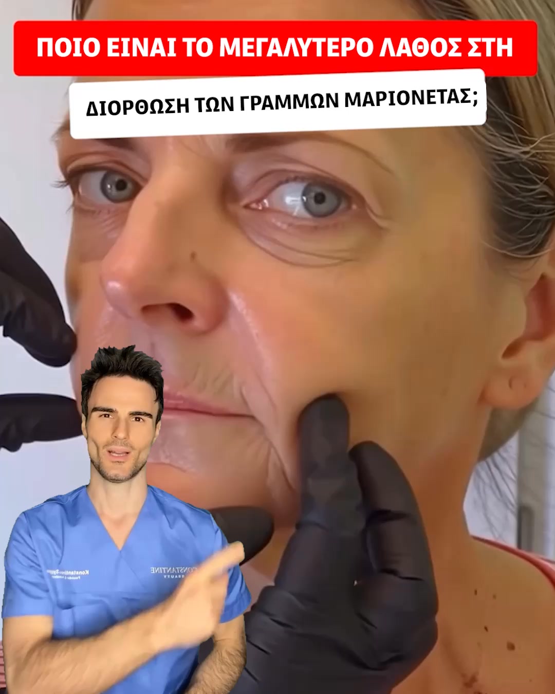 Ο ορός που "σβήνει" τις γραμμές έκφρασης