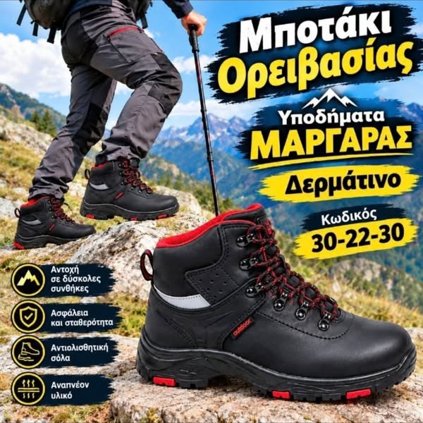 Εργασίας-Πεζοπορίας